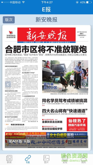 大皖新聞客戶端ios版1