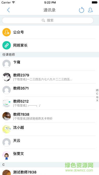 重庆和校园app(重庆和教育) v4.1.6 安卓版1