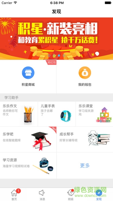 重庆和校园app(重庆和教育) v4.1.6 安卓版2