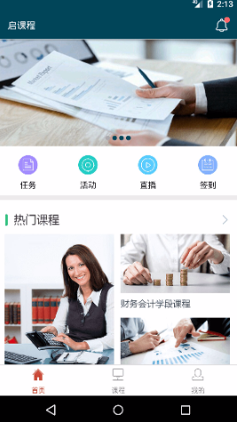 启课程手机客户端 v1.0 安卓版0