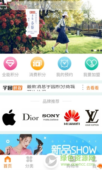 宇園積分商城 v1.9.0 安卓版 1