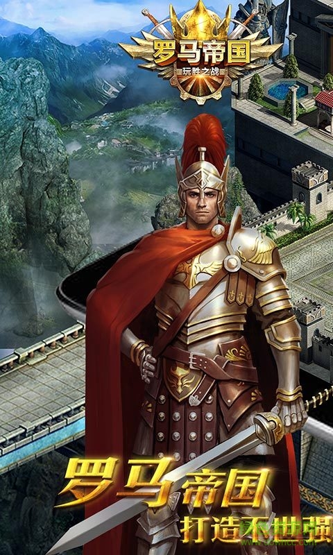 罗马帝国玩胜之战oppo版本手游 v1.12.7 安卓版1