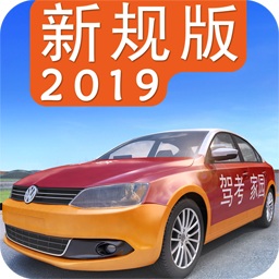 駕考家園模擬練車app