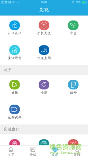 看看社保app