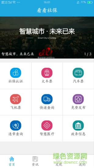 看看社保ios版 v1.9.0  iphone版 0