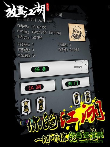 放置江湖online v1.06 安卓版2