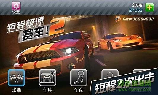 短程极速赛车2最新版(Drag Racing) v1.6.75 安卓版2