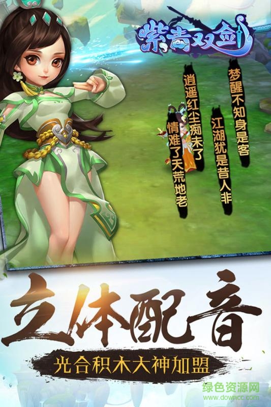 九游版蜀山雙劍手游 v3.5安卓版 3