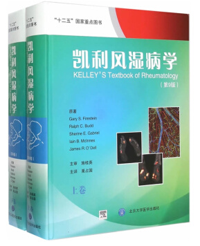 凯利风湿病学pdf 中文版0