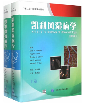 凱利風濕病學第9版pdf