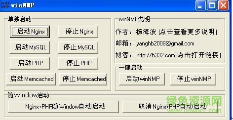 winNMP(PHP环境一键安装包) v2.0 绿色安装版0
