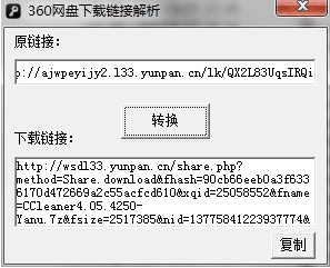 360网盘下载链接解析 v1.0 绿色免费版1