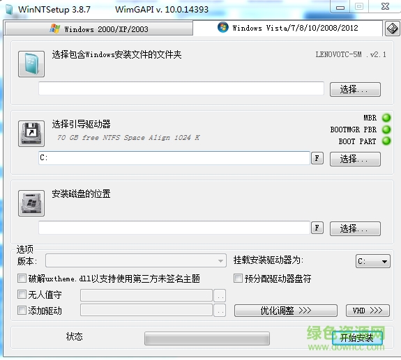 winntsetup最新版(系統硬盤安裝器) v5.2.3.0 綠色中文版 0