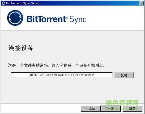 bittorrent sync中文版 v2.3.6 官网正式版0