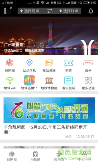 廣州地鐵云卡手機客戶端 v3.4.0 安卓版 0