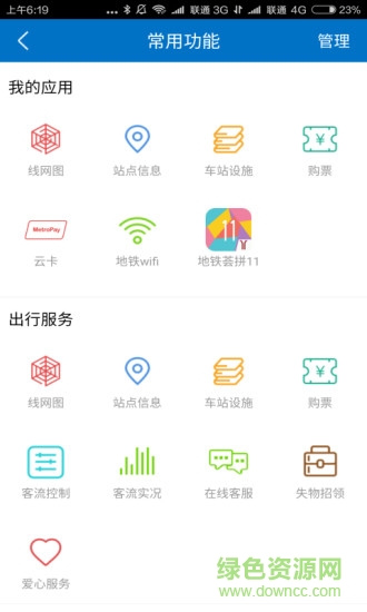 广州地铁云卡手机客户端 v3.4.0 安卓版1