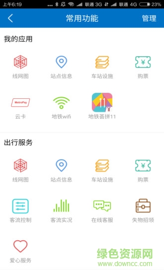 廣州地鐵云卡手機客戶端 v3.4.0 安卓版 1
