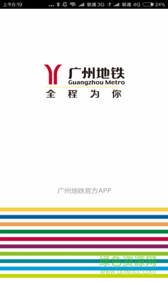 广州地铁云卡手机客户端 v3.4.0 安卓版3