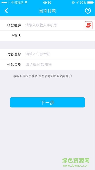 飞钱支付客户端ios版(手机pos机) v5.3.0 官方iphone越狱版0