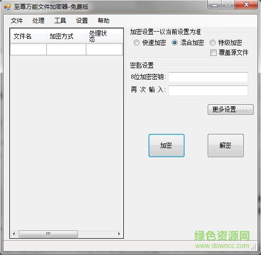 至尊万能文件加密器 v1.3 免费版0
