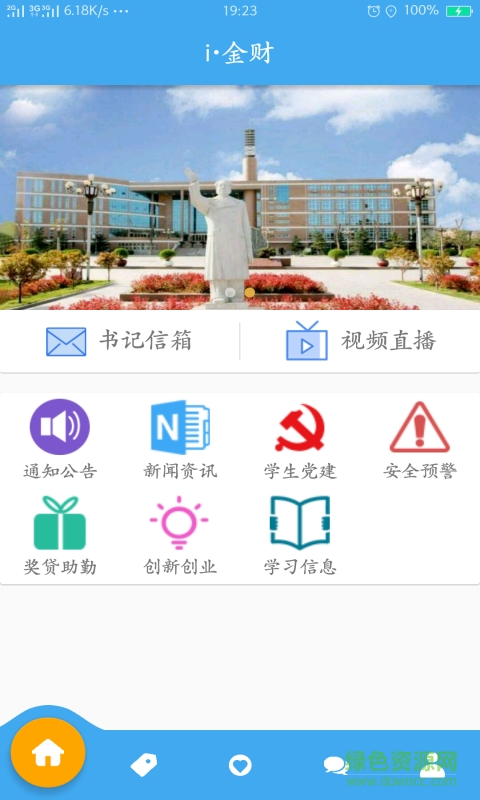 樂享校園學(xué)生端app v1.0 安卓版 0