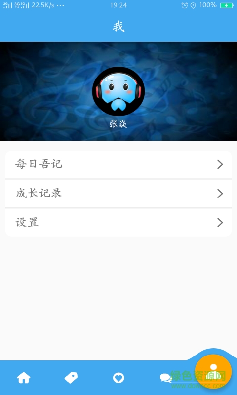 樂享校園學(xué)生端app v1.0 安卓版 3