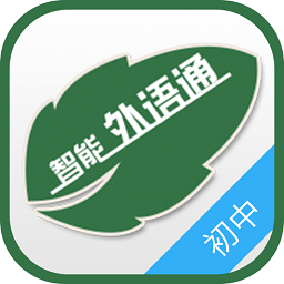 外语通初中版app最新版2024学生版