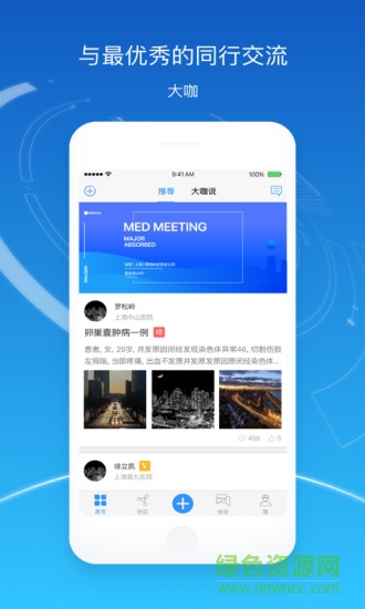 醫(yī)會寶iPhone版 v4.3.3 ios版 1