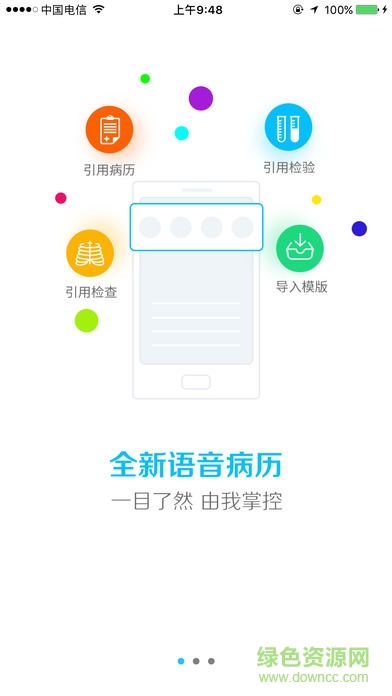 科大讯飞云医声app v1.2.3.1 安卓版1