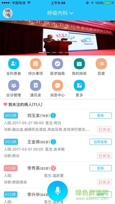 科大讯飞云医声app v1.2.3.1 安卓版2