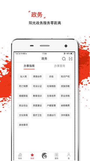 云岭先锋网上党支部 v2.3.4 官方安卓版3