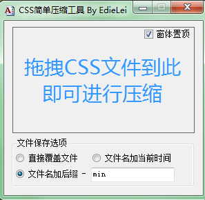 css簡(jiǎn)單壓縮工具 v2.0 綠色版 0