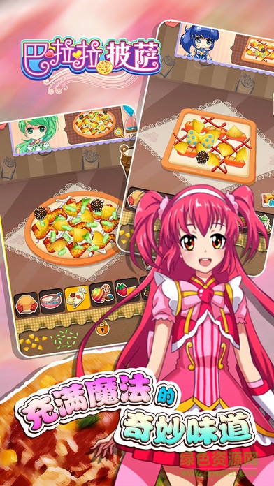 巴啦啦美味披萨游戏 v1.0.5 安卓版3