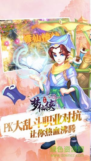 夢仙俠百度版0