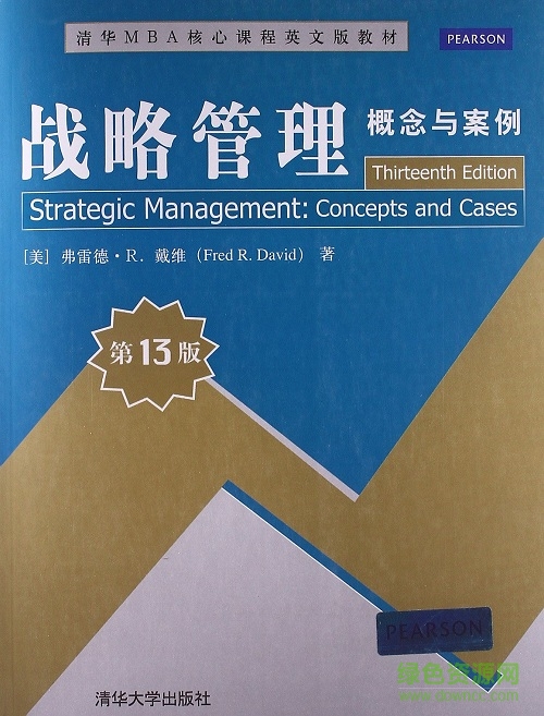 战略管理中文版pdf 0