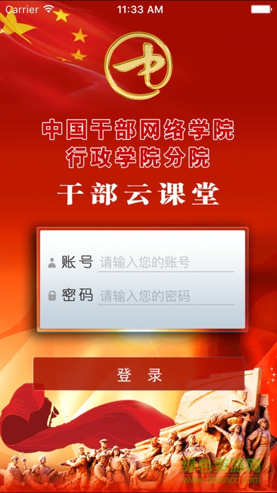 中国教育干部网络学院app下载