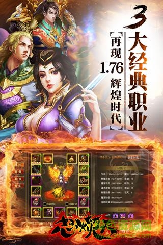 怒火焚天游戲 v1.1.2 官網(wǎng)安卓版 0