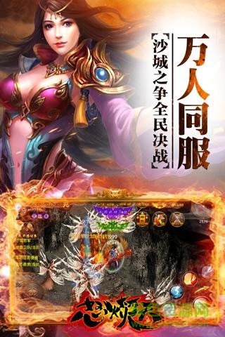 怒火焚天游戲 v1.1.2 官網安卓版 4