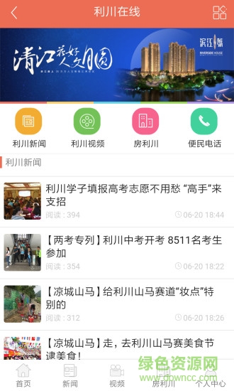 利川在线app下载
