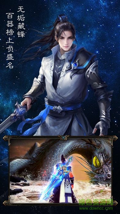 天龍武林0