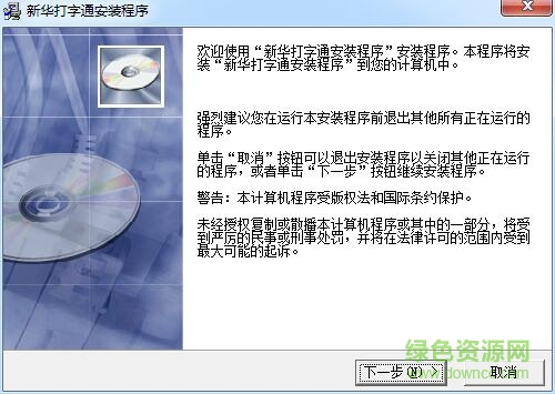 新華打字通客戶端0