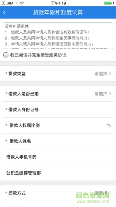 沈阳住房公积金管理中心app v1.5 官方安卓版0