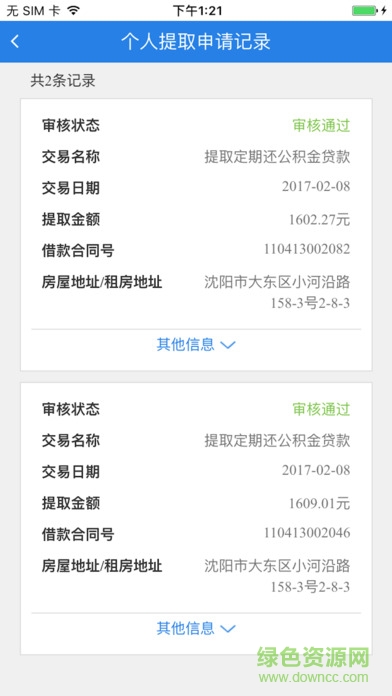 沈阳住房公积金管理中心app v1.5 官方安卓版1