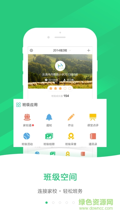 嗨同學(xué)軟件 v2.0.0 安卓版 0