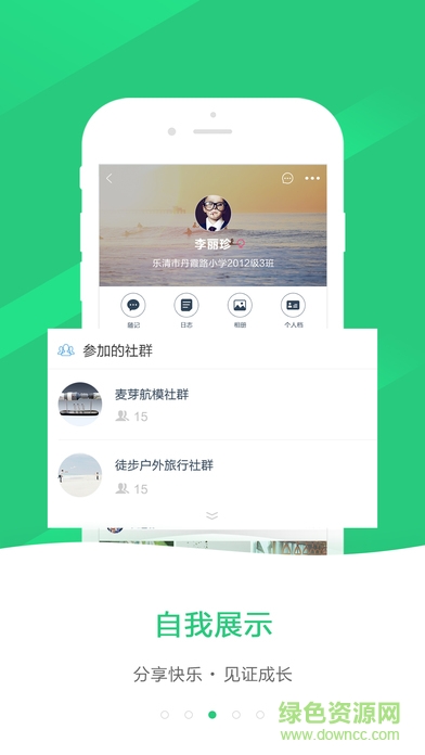 嗨同學(xué)軟件 v2.0.0 安卓版 2