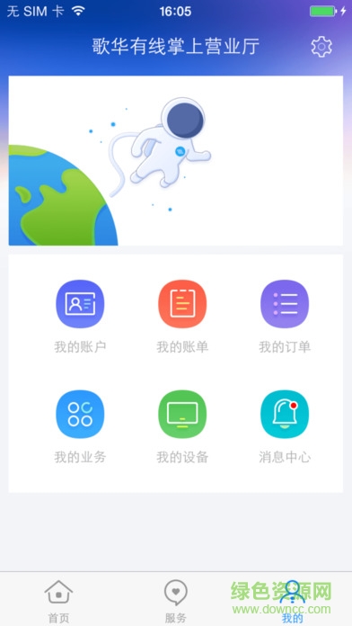 歌华有线app