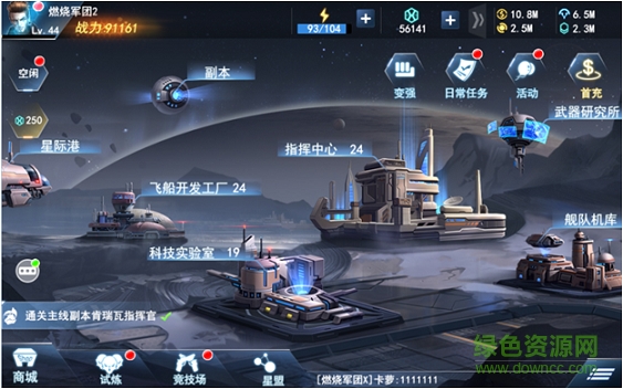 星際文明手機(jī)版 v1.0.1 201810112000 安卓版 0