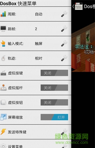 dosbox turbo中文版 v2.1.20a 安卓最新版0