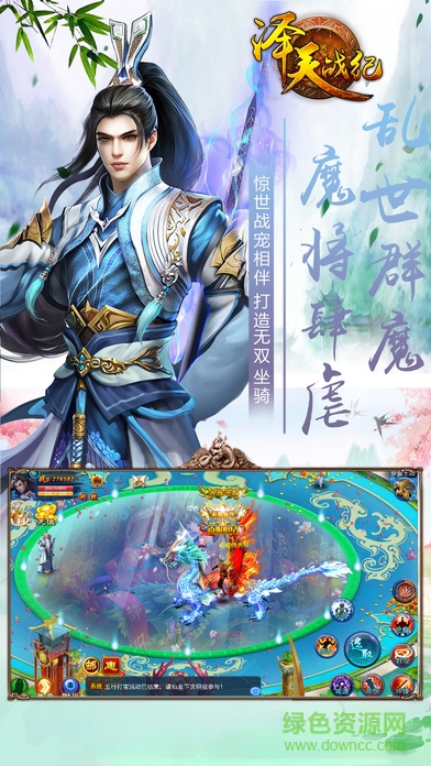 澤天戰(zhàn)紀(jì) v1.0.1 安卓版 1