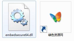 embedsecure64.dll下載